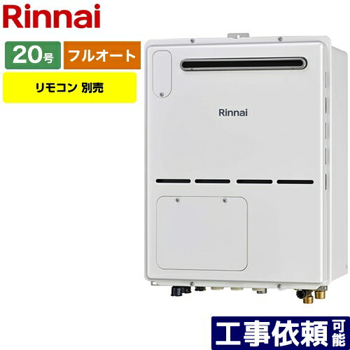 [RVD-A2000AW-B-LPG] リンナイ ガス給湯器 ガス給湯暖房用熱源機 20号 屋外壁掛・PS設置型 フルオート リモコン別売 【フルオート】 【送料無料】【プロパンガス】