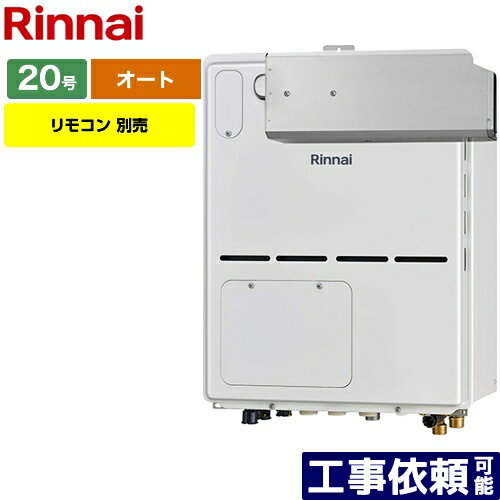 [RVD-A2000SAA-B-13A] リンナイ ガス給湯器 ガス給湯暖房用熱源機 20号 アルコーブ設置型 オート リモコン別売 【オート】 【送料無料】【都市ガス】