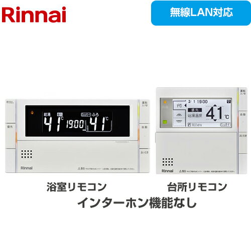 [MBC-302V(C)] MBC-302シリーズ リンナイ セットリモコン 品名コード：26-2701 浴室+台所リモコンセット 無線LAN対応 インターホン機能なし 【送料無料】