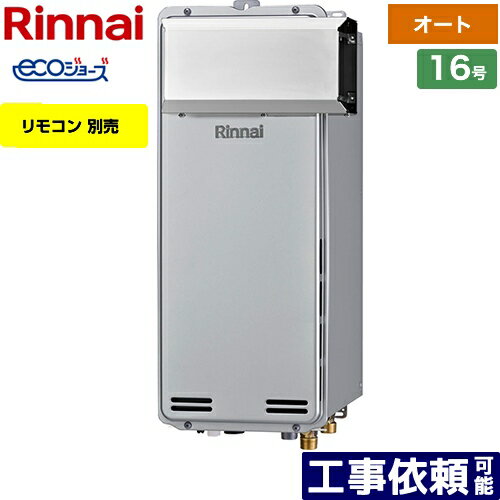 [RUF-SE1615SAA(A)-13A] アルコーブ設置型 リンナイ ガス給湯器 ガスふろ給湯器　設置フリータイプ 16..