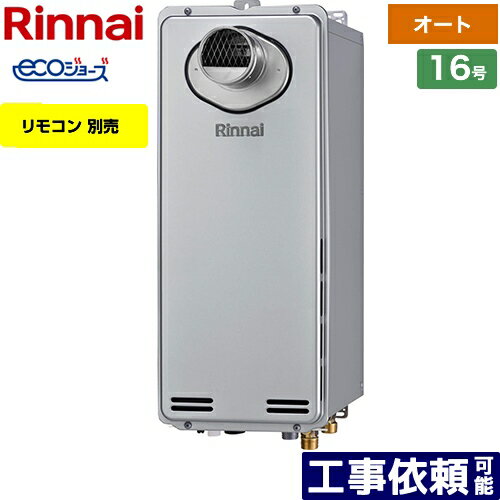 [RUF-SE1615SAT(A)-13A] PS扉内設置型/PS前排気形 排気延長不可タイプ リンナイ ガス給湯器 ガスふろ給..
