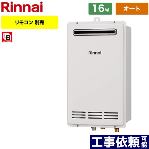 【オート】 [RUF-VK1600SABOX-C-13A] 壁組込設置型 リンナイ ガス給湯器 オート 16号 接続口径：20A 従..
