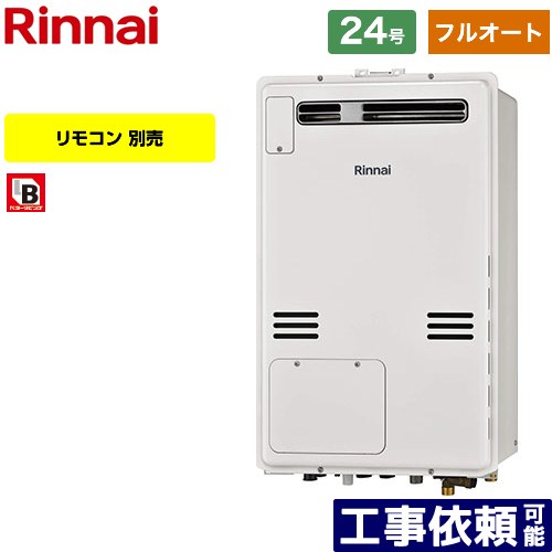 【フルオート】 [RUFH-A2400AW2-3-A-LPG] 屋外壁掛・PS設置型 リンナイ ガス給湯器 フルオート 24号 接..