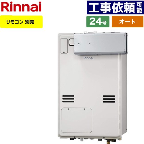 [RUFH-A2400SAA2-6-A-13A] アルコーブ設置型 リンナイ ガス給湯器 オート 24号 接続口径：20A 従来型 ..