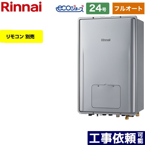 【フルオート】 [RUFH-E2407AB2-3-A-LPG] PS扉内後方排気型 リンナイ ガス給湯器 フルオート 24号 接続口径：20A エコジョーズ リモコン別売 【送料無料】【プロパンガス】