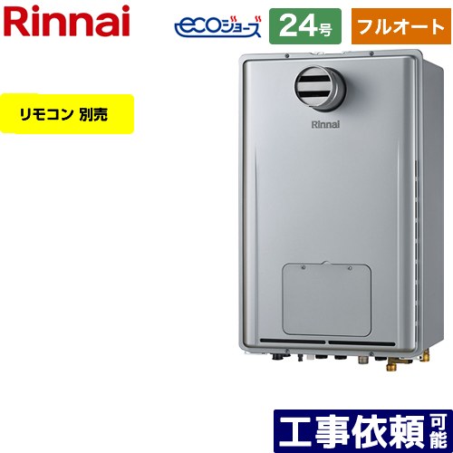 【フルオート】 [RUFH-E2407AT-A-LPG] PS扉内設置型/PS前排気型 リンナイ ガス給湯器 フルオート 24号 ..