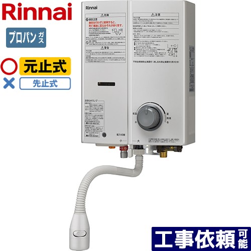 [RUS-V51YTB-WH-LPG] ガス瞬間湯沸器 リンナイ 瞬間湯沸器 元止式 5号用 瞬間湯沸かし器 屋内壁掛・後..