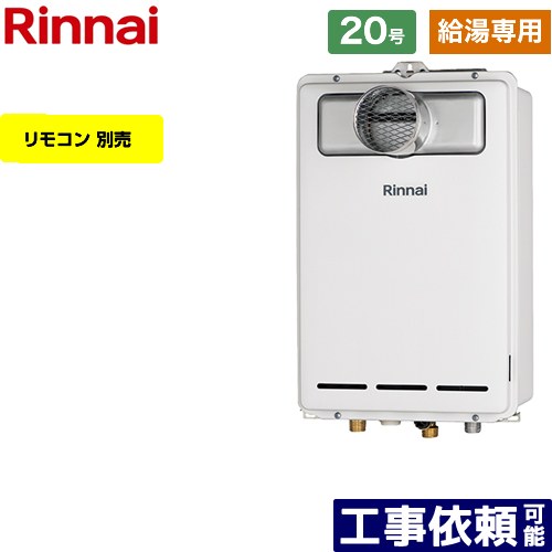 【給湯専用】 [RUX-A2003T-L-A-13A] PS扉内設置型 PS延長前排気型 リンナイ ガス給湯器 給湯専用 20号 ..