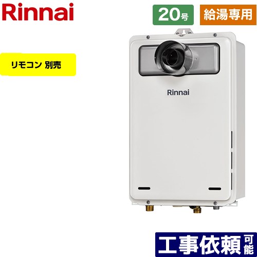 【給湯専用】 [RUX-A2005T-L-A-E-13A] PS扉内設置型/PS延長前排気型 リンナイ ガス給湯器 給湯専用 20..