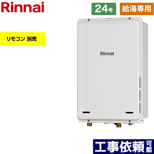 【給湯専用】 [RUX-A2406B-A-E-13A] PS扉内後方排気型 リンナイ ガス給湯器 給湯専用 24号 接続口径：20A 従来型 リモコン別売 【送料無料】【都市ガス】