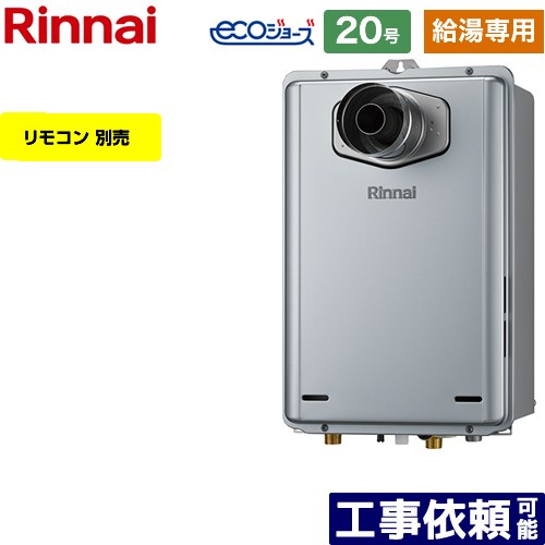 【給湯専用】 [RUX-E2006T-L-A-LPG] PS扉内設置型/PS延長前排気型 リンナイ ガス給湯器 給湯専用 20号 接続口径：20A エコジョーズ リモコン別売 【送料無料】【プロパンガス】