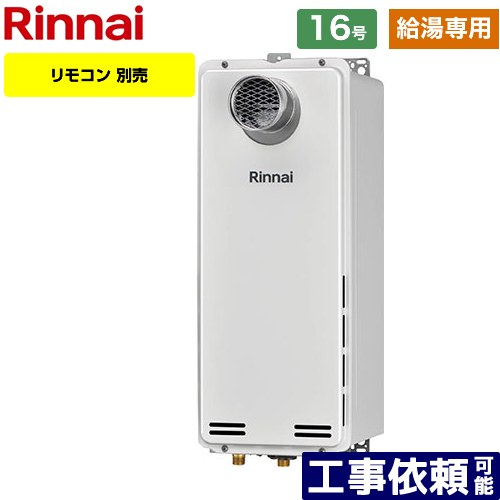 【給湯専用】 [RUX-SA1616T-L-A-E-13A] PS扉内設置型/PS延長前排気型 排気延長タイプ リンナイ ガス給湯器 ガス給湯専用機 16号 接続口径：15A 従来型 リモコン別売 【送料無料】【都市ガス】