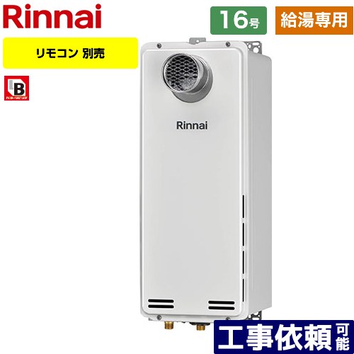 【給湯専用】 [RUX-SA1616T-L-A-13A] PS扉内設置型/PS延長前排気型 排気延長タイプ リンナイ ガス給湯器 ガス給湯専用機 16号 接続口径：15A 従来型 リモコン別売 【送料無料】【都市ガス】