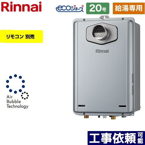 【給湯専用】 [RUX-UE2006T-A-13A] PS扉内設置型/PS前排気型 リンナイ ガス給湯器 給湯専用 20号 接続口径：20A エコジョーズ リモコン別売 【送料無料】【都市ガス】
