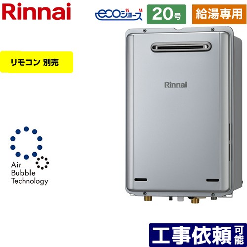 【給湯専用】 [RUX-UE2006W-A-13A] 屋外壁掛型※PS設置不可 リンナイ ガス給湯器 給湯専用 20号 接続口..