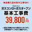 [CONSTRUCTION-STOVE2]　【工事費】 ガスコンロ＆オーブン ※ページ内にて対応地域・工事内容をご確認ください。