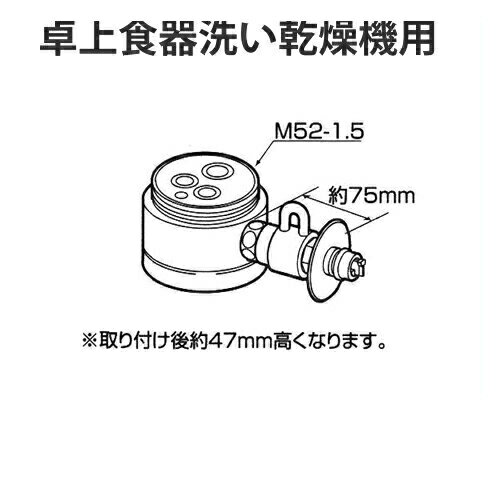 樂天商城 - [CB-SKA6]パナソニック　分岐水栓　KVK社用タイプ　卓上食洗機用分岐金具　【送料無料】