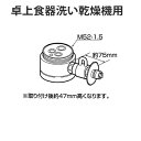 [CB-SKA6]パナソニック　分岐水栓　KVK社用タイプ　卓上食洗機用分岐金具　【送料無料】