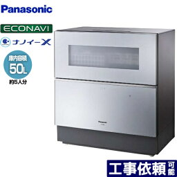 [NP-TZ300-S] NP-TZ300 パナソニック 卓上型食器洗い乾燥機 食器洗い乾燥機 容量：食器点数40点 5人用 庫内容積：約50L エコナビ シルバー 食器洗い機 【送料無料】