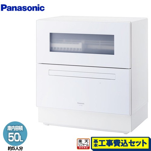 【工事費込セット（商品＋基本工事）】 [NP-TZ500-W] レギュラータイプ パナソニック 卓上型食器洗い乾燥機 食器洗い乾燥機 容量：食器点数40点 5人用 ホワイト 【楽天リフォーム認定商品】