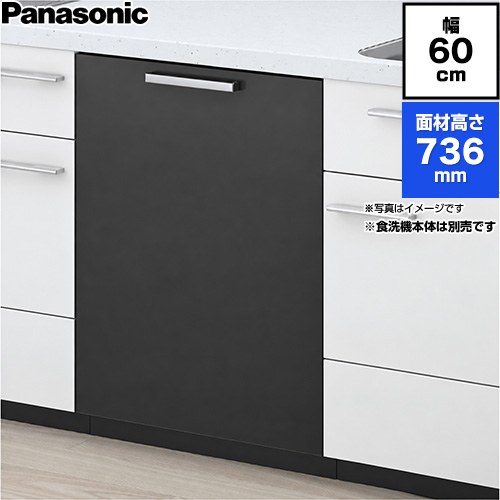 メーカー希望小売価格はメーカーカタログに基づいて掲載しています【キーワード】Panasonic / 部材 / 幅60cm食洗機用 /AD-NPFP60AHJJ 商品説明シリーズ NP-60EF1WPE用カラー ダークグレー仕様・特徴 ドア面材幅60cm面材高さ：736mmつや消しの単色扉柄取っ手を含みます。※こちらのパネルはパナソニック食洗機専用パネルとなります。他メーカーの食洗機には取り付けできません。付属品「取っ手」付属発売日 2026年10月
