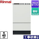 [RKW-F402CMA-SV] RKWシリーズ リンナイ 食器洗い乾燥機 ドア面材タイプ 幅45c ...