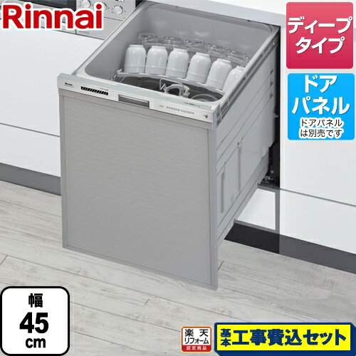 【キーワード】食器洗い機 / 食洗機 / ビルトイン食洗機 / 商品＋基本工事費セット / 取り付け工事込み / ドアパネル / ディープ / スライドRSW-SD401GP-KJリンナイ　食器洗い乾燥機化粧パネル対応 自立脚付きタイプビルトイン ぎっしりカゴタイプミドルグレード スライドオープンタイプ約6人分(47点)幅45cmディープタイプステンレス調化粧パネルは付属されておりません。既設の化粧パネルを転用できない場合もあります。調整脚付き設置台が付属されています。とにかく一度にたくさん洗いたい人向けの「ぎっしりカゴ」バイタル除菌洗浄夜エココーススリムラインフェイスプラズマクラスター重曹コースタワーウォッシャー銀イオンカートリッジ付属折りたたみサークルラックスムーズラックポジションサインオールトップコントロールクイックスタート機能庫内洗浄コース運転行程お知らせランプ予約運転（4時間固定）からっとキープソフト排気ワンタッチドア商品内訳（食器洗い乾燥機）　品番：RSW-SD401GP×1 商品内訳（【工事費】食器洗い乾燥機）　品番：CONSTRUCTION-DISH×1