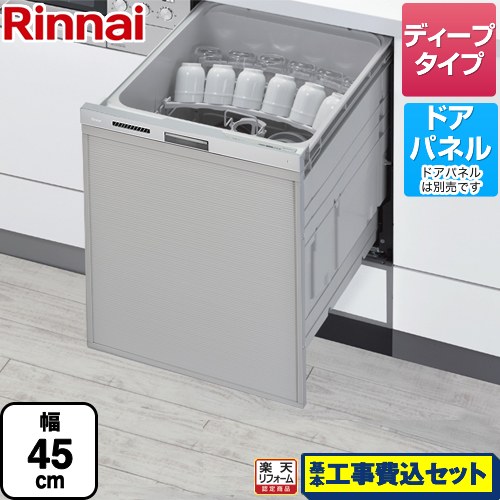 【楽天リフォーム認定商品】【工事費込セット（商品＋基本工事）】 [RSW-SD401LPA] RSW-D401LPAシリーズ 自立脚付きタイプ リンナイ 食器洗い乾燥機 ドアパネルタイプ ディープタイプ ステンレス調ハーフミラー