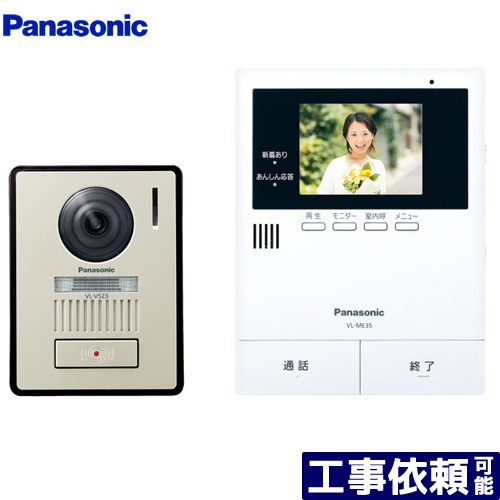 [VL-SE35KLA] パナソニック ドアホン テレビドアホン 2-2タイプ あんしん応答 【送料無料】