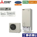 [SRT-P376UB+RMCB-H6SE] Pシリーズ 三菱 エコキュート フルオートW追いだき タンク容量：370L 3〜4人用 一般地仕様 角型 リモコン付属 脚部カバー付属 【送料無料】【メーカー直送のため代引不可】