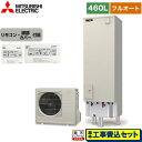 【楽天リフォーム認定商品】【工事費込セット（商品＋基本工事）】 [SRT-S466＋RMCB-F6SE] Sシリーズ 三菱 エコキュート フルオートW追いだき タンク容量：460L 4〜5人用 リモコン付属 脚部カバー付属　処分費込 【メーカー直送のため代引不可】