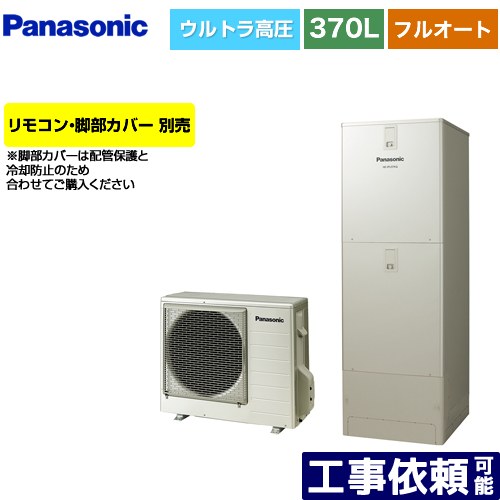 [HE-JPU37LQS] JPシリーズ パナソニック エコキュート フルオート 370L(3〜5人用) 一般地仕様 角型 ウォームシルバー リモコン別売 脚部カバー別売 【送料無料】【メーカー直送のため代引不可】