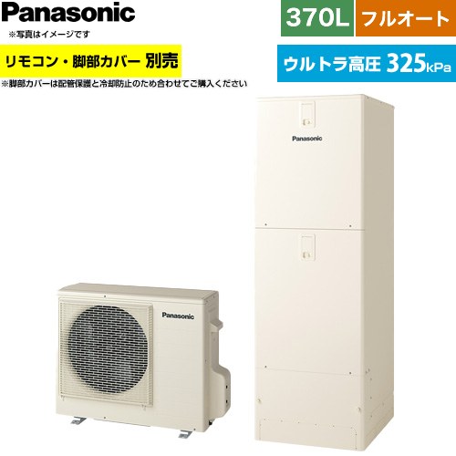 ▼この商品の関連商品はこちらコミニュケーションリモコンセット 通話機能あり ≪HE-NQWNW≫脚部カバー≪AD-HEJP4NA-C≫≪GUARANTEE-ECO-10YEAR≫≪GUARANTEE-ECO-8YEAR≫≪GUARANTEE-ECO-5YEAR≫ メーカー希望小売価格はメーカーカタログに基づいて掲載しています【キーワード】Panasonic / ヒートポンプ給湯機 / 給湯機器 / 電気温水器 / 給湯器 / 給湯機交換 / 本体のみ / 350L-399L / フルオート 【　HE-NU37LQS　の後継品　】HE-NU37NQS 商品説明シリーズ Nシリーズカラー アイボリー仕様・特徴 高耐圧貯湯タンク搭載で、シャワー圧力アップ！ウルトラ高圧のミドルクラス高効率Nシリーズ家庭用自然冷媒(CO2)ヒートポンプ給湯機エコキュート。給湯タイプ：フルオート370L(3〜5人用)ウルトラ高圧(325kPa)一般地仕様タンク形状：標準タイプ(角型)うっかりアシスト年間給湯保温効率（JIS）：3.9GX、ZEHにおすすめスマホでおふろソーラーチャージAIエコナビAiSEG3対応／ECHONET Lite AIF認証対応屋外設置用※給水圧力が低いと十分な性能が得られないことがあります。サイズ 外形寸法[高さ×幅×奥行]貯湯ユニット：1810×600×680mmヒートポンプユニット: 672×799(884)×299mm（　）内サイズは配管カバー含む付属品リモコン別売 脚部カバー別売発売日 2026年6月旧品番 HE-NU37KQS → HE-NU37LQS　の後継品　関連情報 セット品番 XHE-NU37NQS