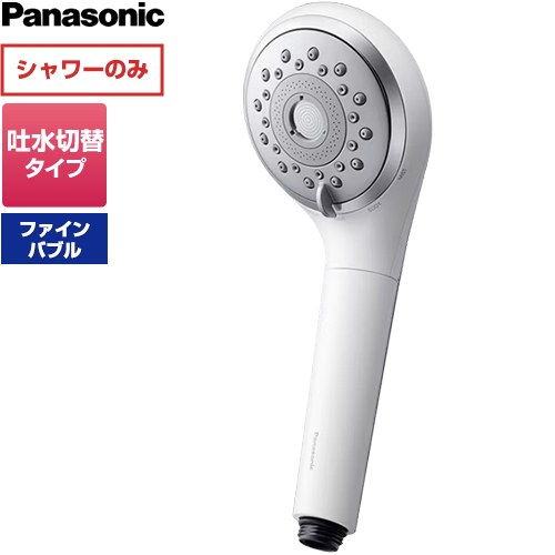 [EH-SH50-W] ファインバブルシャワーヘッド ファインベール パナソニック 浴室水栓部材 マイクロバブル 取りつけ工事不要 ホワイト 【送料無料】