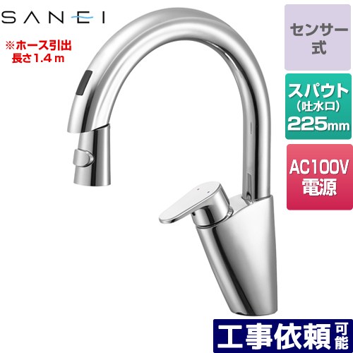 [EK8700E] シングル混合栓（センサー式） 100V電源 三栄 キッチン水栓 ワンホールタイプ ホース引出長さ約1.4m 一般地 【送料無料】