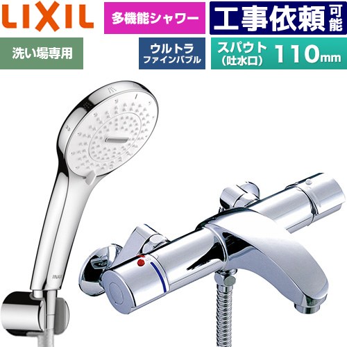 [BF-A147TSR] アウゼシリーズ LIXIL 浴室水栓 SPA U シャワー スパウト長さ固定110mm 一般地用 呼び径：13mm めっき仕様 【送料無料】