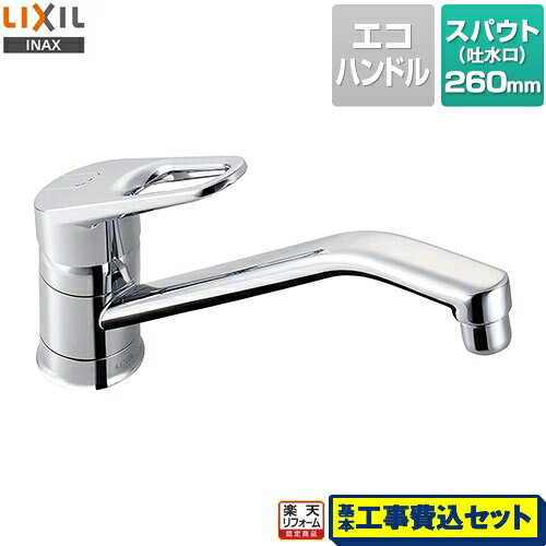 【楽天リフォーム認定商品】【工事費込セット（商品＋基本工事）】[RSF-542YA] LIXIL キッチン水栓 SF-HB420SYXA と同型機種 泡沫 ワンホールタイプのサムネイル