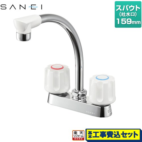 【楽天リフォーム認定商品】【工事費込セット（商品＋基本工事）】 [K71D-W] 三栄 キッチン水栓 ツーバルブ台付混合栓 ミニキッチン向け