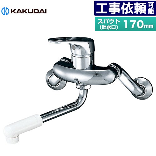 Rakuten - [192-301] シングルレバー混合栓 カクダイ キッチン水栓 壁付タイプ スパウト長さ170mm 一般地用 【送料無料】