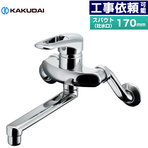 樂天商城 - [192-305] シングルレバー混合栓 カクダイ キッチン水栓 壁付タイプ スパウト長さ170mm 一般地用 【送料無料】