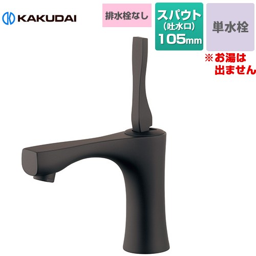 [716-903-D] KAGURA シングルレバー 立水栓 カクダイ 洗面水栓 台付 ワンホール 単...