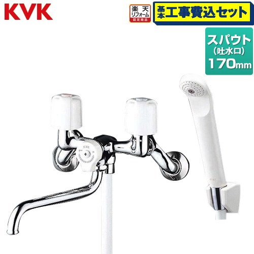【工事費込セット（商品＋基本工事）】 [KF30N2] 2ハンドルシャワー水栓 KVK 浴室水栓 STシャワー スパ..