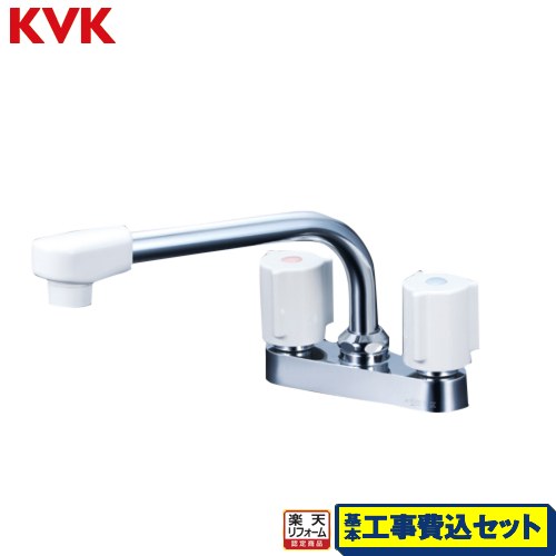 Rakuten - 【楽天リフォーム認定商品】【工事費込セット（商品＋基本工事）】 [KM17GN] 2ハンドル混合栓（200mmパイプ付） KVK キッチン水栓 流し台用 スパウト長さ：202mm