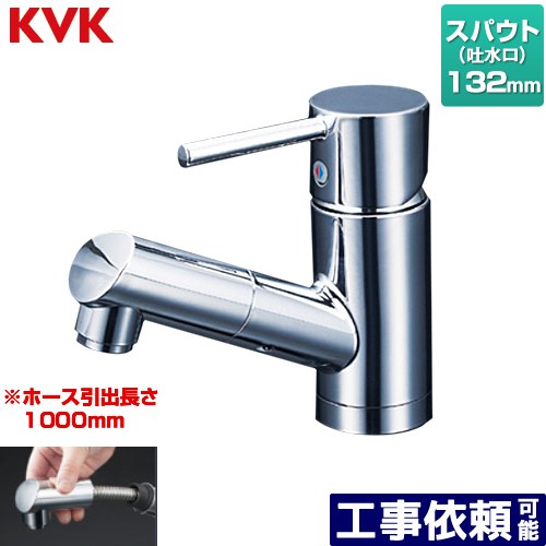 Rakuten - [KM8021T] 台付 シングルレバー 混合栓 KVK 洗面水栓 洗面用 吐水口長さ：132mm ホース引出し式 【送料無料】