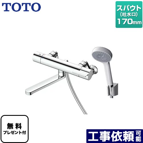 [TBV03401J1] GGシリーズ TOTO 浴室水栓 コンフォートウエーブ1モード 樹脂 スパウト長さ170mm 【送料無料】【シールテープ無料プレゼント！（希望者のみ）※同送の為開梱します】