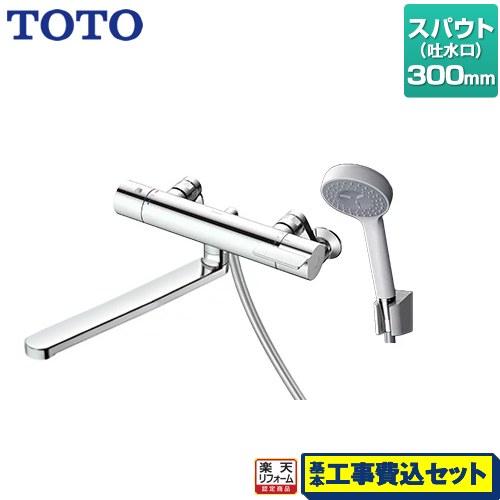 【楽天リフォーム認定商品】【工事費込セット（商品＋基本工事）】 [TBV03408J1] GGシリーズ TOTO 浴室水栓 コンフォートウエーブ1モード 樹脂 スパウト長さ300mm 【湯水ピッチ最小160mm】