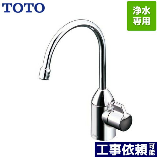 [TK301ASA] 浄水器専用自在水栓 TOTO 浄水器 台付きタイプ 台1穴 浄水器本体別売 【送料無料】