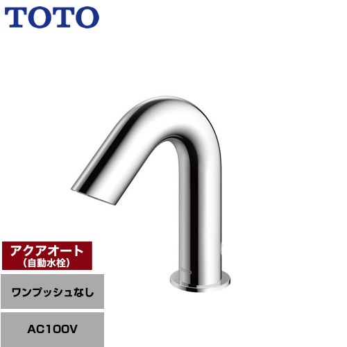 樂天商城 - [TLE28SS2A] アクアオート TOTO 洗面水栓 台付自動水栓 ワンホールタイプ ワンプッシュなし（排水栓なし） 一般地 【送料無料】【工事対応不可】