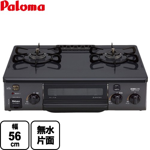 [PA-S76B-R-LPG] コンパクト パロマ ガステーブル 幅56cm Siセンサー ホーロートップ ニュートラルグレー 【送料無料】【プロパンガス 大バーナー右】