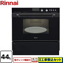 【楽天リフォーム認定商品】【工事費込セット（商品＋基本工事）】[RSR-S52E-B-LPG] リンナイ ガスオーブンレンジ 電子コンベック（電子レンジ機能付） 44L ピアノブラック 【プロパンガス】【大型重量品につき特別配送】【代引不可】